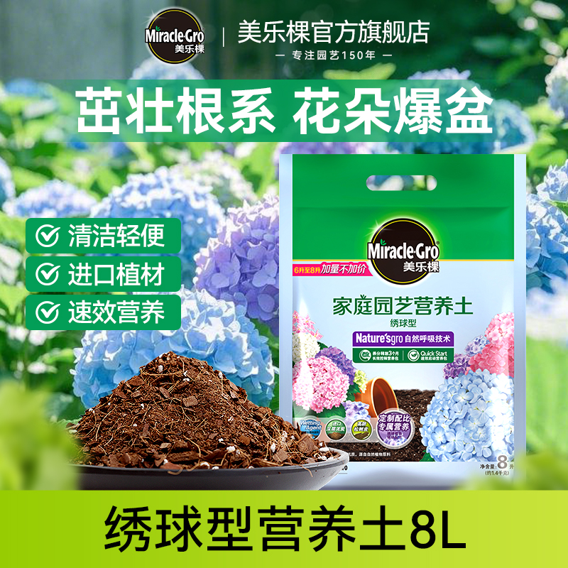 美乐棵绣球专用营养土