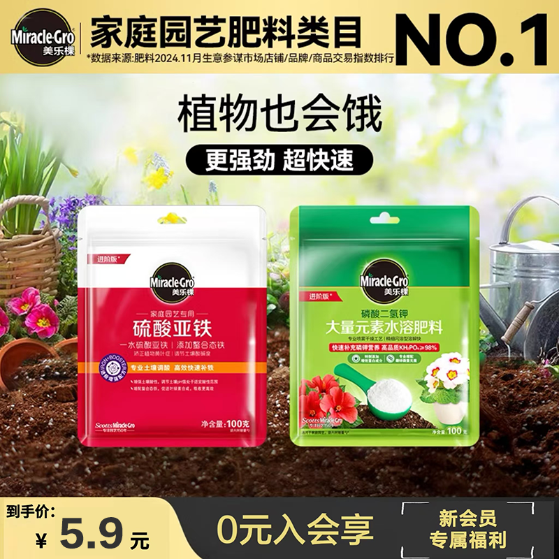【新会员入会立减4元】美乐棵磷酸二氢钾/硫酸亚铁100g,鲜花速递/花卉仿真/绿植园艺,家庭园艺肥料,淘宝优惠券,粉丝福利购,淘宝优惠卷
