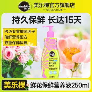 美乐棵鲜花保鲜剂玫瑰百合通用鲜切花保鲜营养液插花专用养花家用