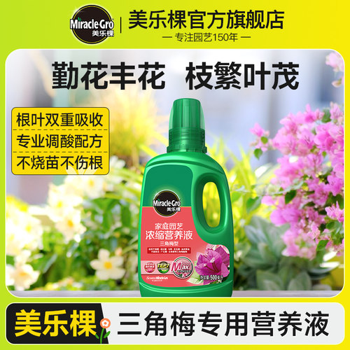 美乐棵三角梅专用肥营养液开花肥料重瓣花卉盆栽家用催花爆花肥