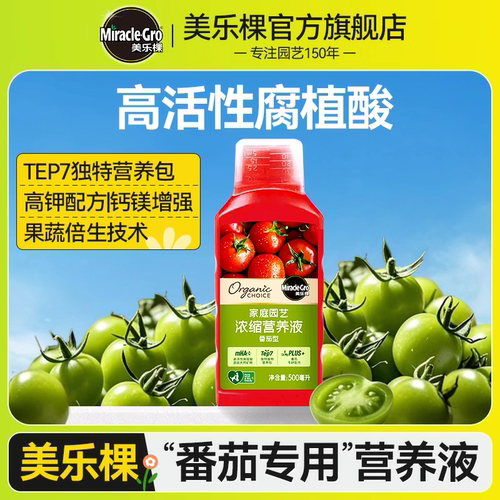 美乐棵有机番茄水溶肥果蔬倍生