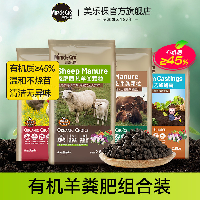 美乐棵有机肥大包装羊粪牛粪蚯蚓粪鸡粪种菜养花通用腐熟粪肥