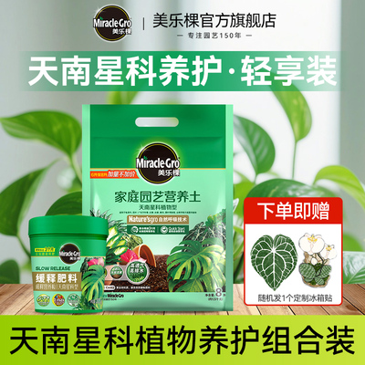 美乐棵龟背竹海芋专用营养液土肥