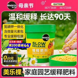 美乐棵缓释肥颗粒通用型花肥料多肉花卉月季专用绿植物盆栽复合肥