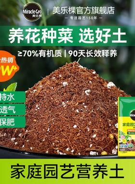 美乐棵营养土养花通用型家用盆栽兰花专用土多肉土壤种植花土泥炭