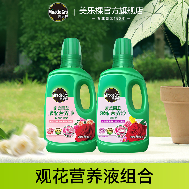 美乐棵观花型专用营养液