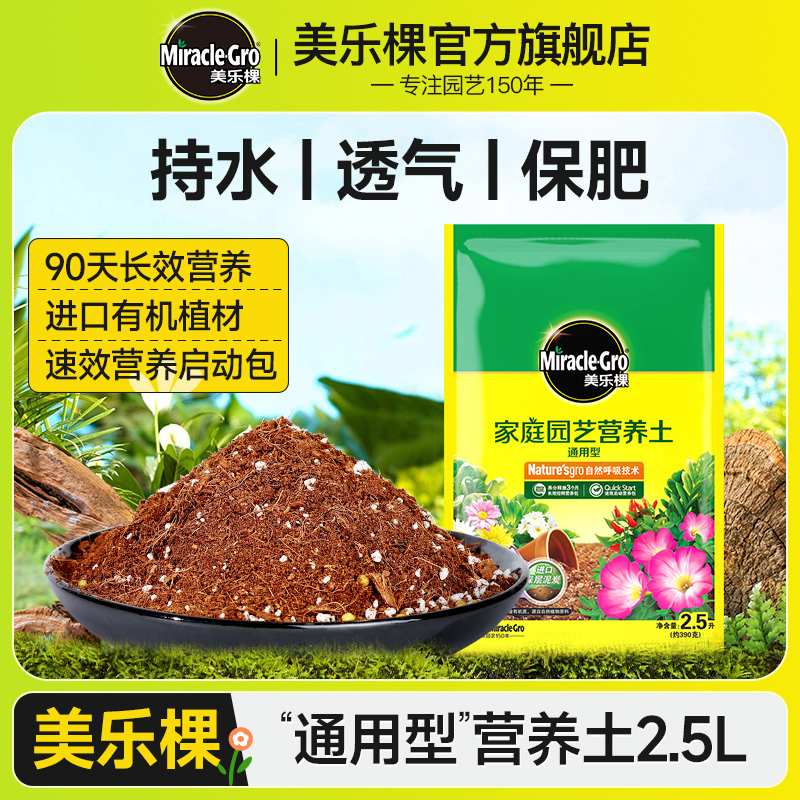 美乐棵种植土营养土通用