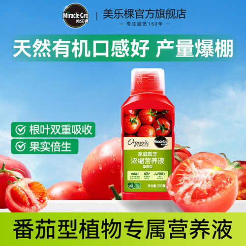 美乐棵有机番茄水溶肥果蔬倍生