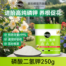 磷酸二氢钾促花促果阳台绿植花卉磷钾肥水溶肥叶面肥 美乐棵正品