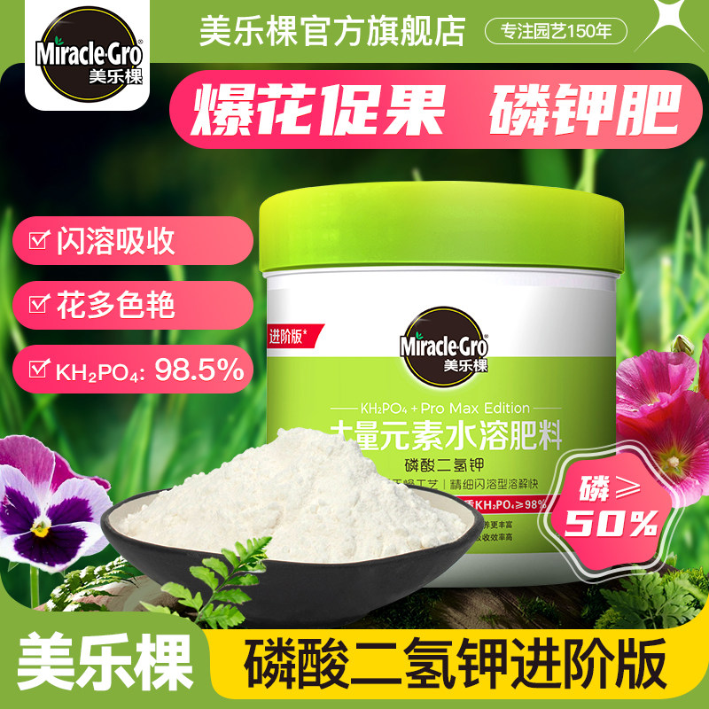 美乐棵磷酸二氢钾花卉专用磷钾肥农用肥料叶面肥水溶肥促花复合肥怎么看?