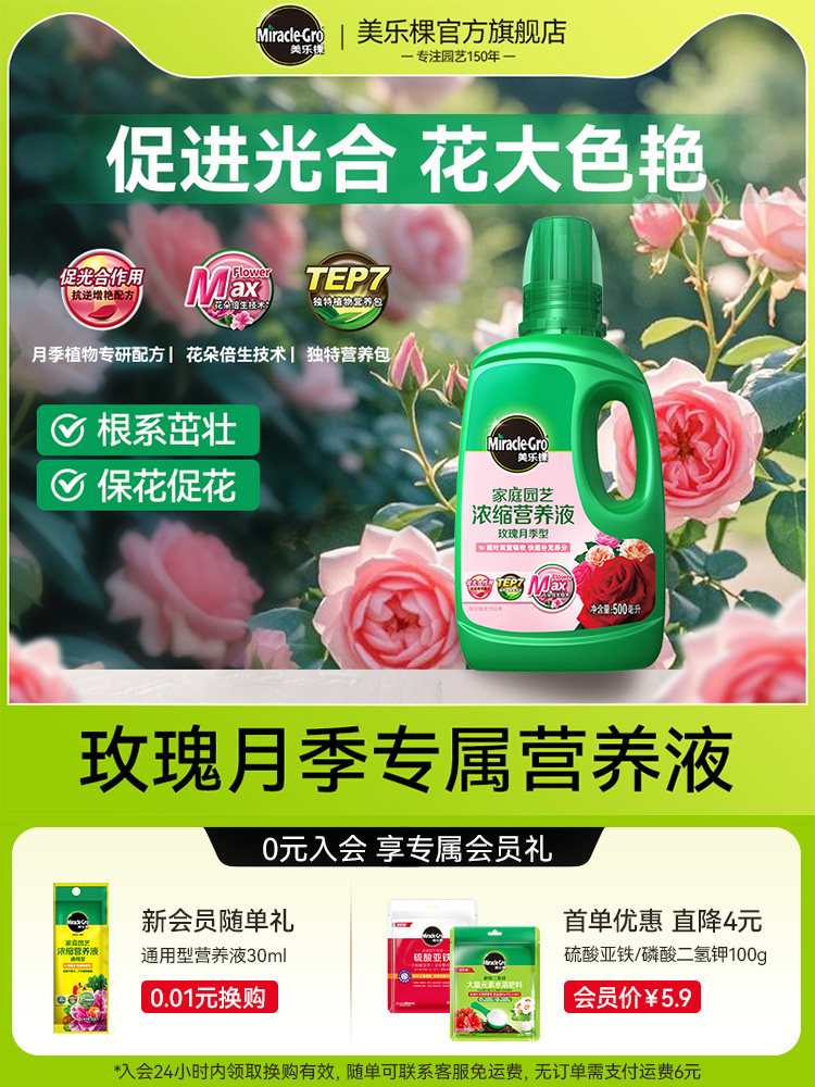 美乐棵月季花营养液专用肥料果汁无机肥