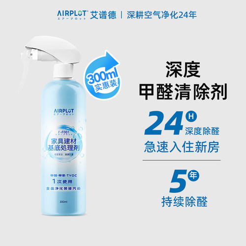 铂金触媒甲醛喷雾清除剂