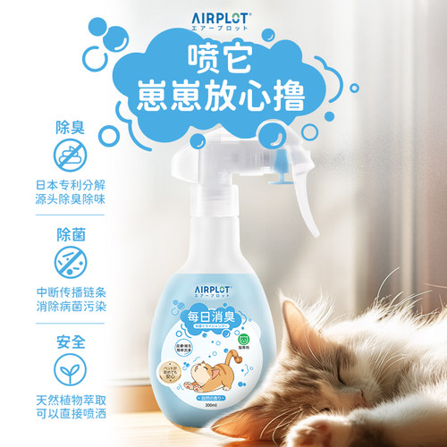 AIRPLOT艾谱德宠物除臭喷雾雾