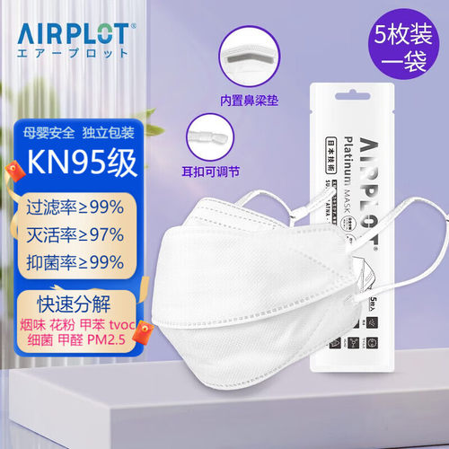 日本airplotKN95防护口罩