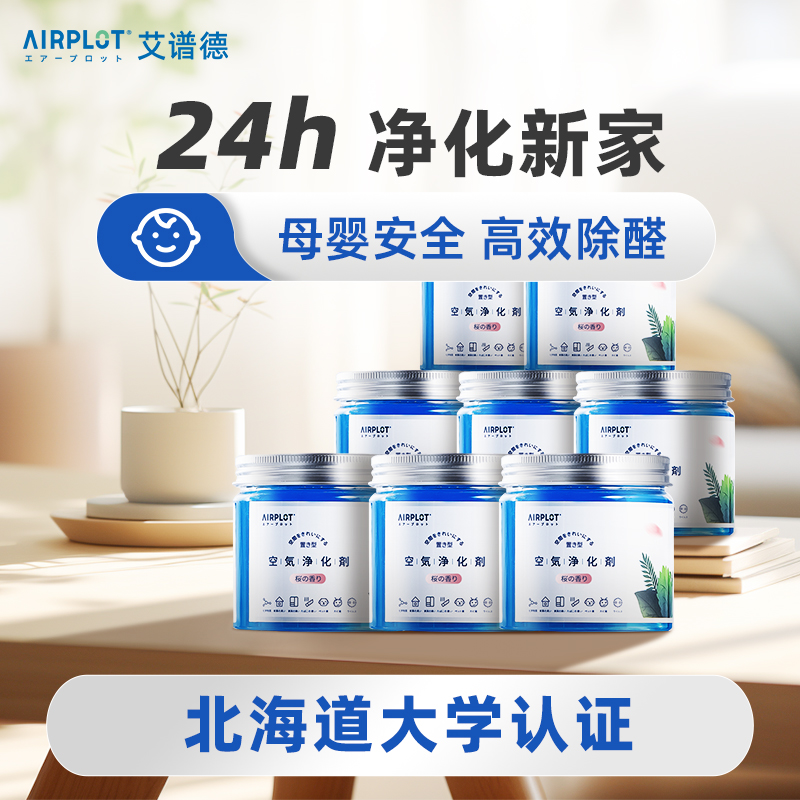 AIRPLOT艾谱德放置型除甲醛果冻