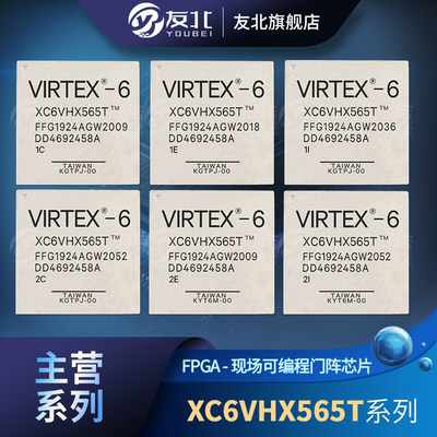 XC6VHX565T-1FFG1924C芯片1924E 1924I 2FFG1924C 1924E 1924I