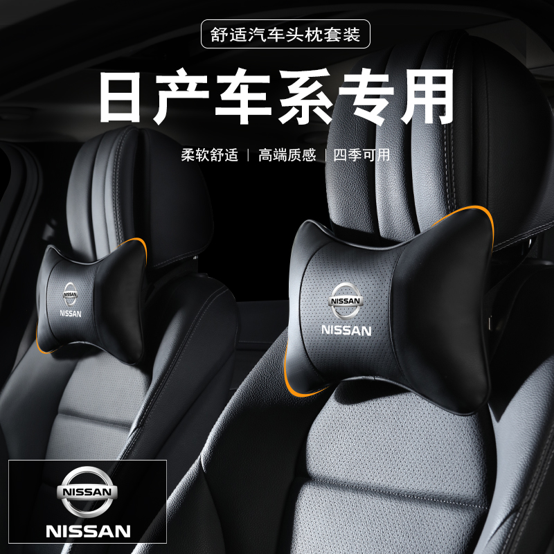日产四季通用皮革专用头枕
