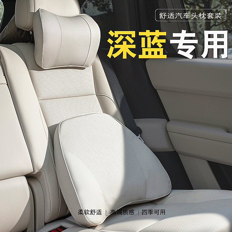 适用长安深蓝S07头枕护颈枕S05专用车载腰靠枕S09 SL03 S7L07车品