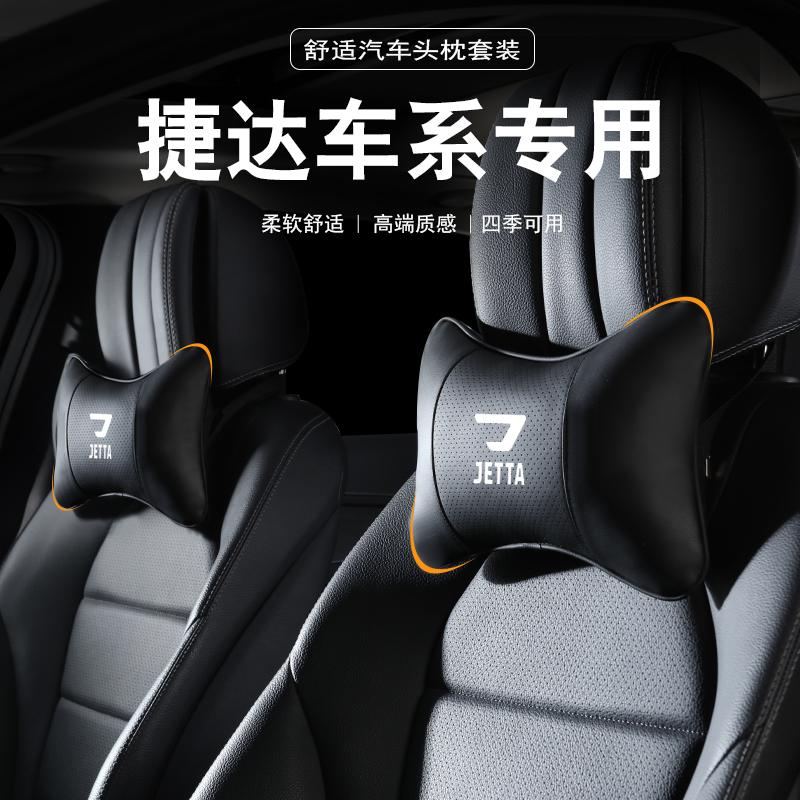 大众新捷达VS5/VS7专用汽车座椅颈枕VA3车用头枕车载靠枕护腰靠垫