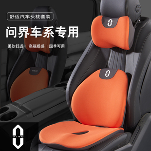 M7焕新版 问界M9专用汽车头枕新款 腰靠枕M5护颈枕靠垫汽车用品坐垫