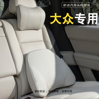 大众专用汽车头枕护颈枕