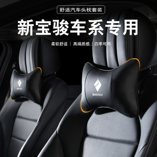 新宝骏汽车头枕专用RS5 RM5 RC6 RC5 RS3护颈枕车载靠枕护腰靠22