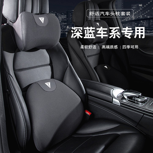 适用长安深蓝S07专用汽车头枕S7护颈枕腰靠枕SL03座椅枕坐垫腰托