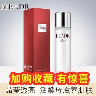 LEADR 之美SK活酵母神仙精华水补水保湿提亮控油修复温和细腻正品