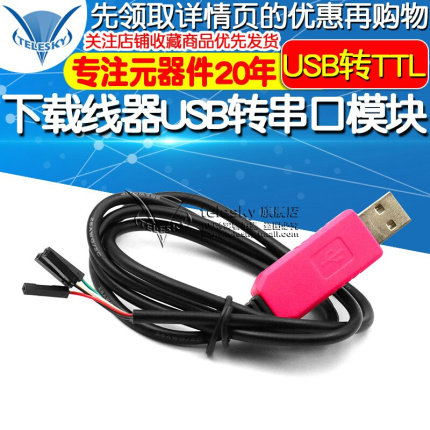 CP2102下载线器USB转串口模块USB转TTL刷机线RS232升级小板带壳