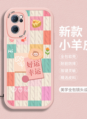 适用OPPOReno7手机壳5G小羊皮Reno7SE硅胶Reon7pro平安喜乐7Z全包opρo新年版75带挂绳oppo防摔por男女0pp0套