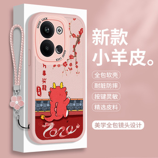 龙年适用OPPOReno9的手机壳硅胶5G新年小羊皮Reno9pro十可爱搞怪Reon冬季皮纹por+全包防摔oppo保护套95男女
