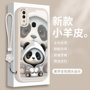 熊猫适用vivoY85手机壳vivoZ1硅胶Y85A小羊皮vivo可爱ⅴivoy女Z1i青春版vⅰvoy全包viviy防摔viv0套vovoy软壳