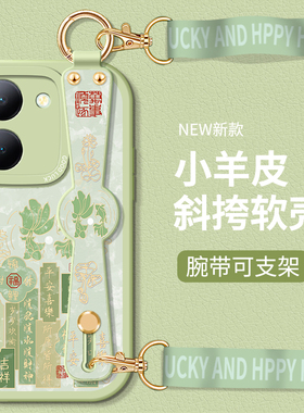 vivoY78手机壳vivo Y77腕带小羊皮M硅胶T步步高E加+十斜挎voviy支架套y防摔vovoy全包viviy背带plus挂绳软壳