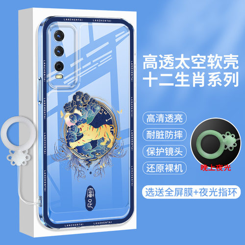 十二生肖iQOOU3手机壳硅胶iQ00U1透明vivou1X标准版vivoiQOOU3X气囊防摔国风iqqou全包男女vivo爱酷iqu保护套