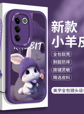 小羊皮适用vivos16的手机壳新款s16e硅胶兔子全包pro防摔vivo可爱vovos带挂绳保护套por卡通软壳vivis男女