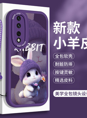 小羊皮适用华为荣耀80手机壳八十Pro曲屏兔子保护套八零带挂绳por直屏版SE硅胶GT全包TG男女honor防摔Pr0软壳