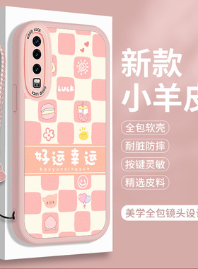 小羊皮适用华为P30手机壳格子荣耀P30Pro硅胶P39软壳lite带挂绳VOG一AL00全包ELE防摔p3o钢化膜oPro保护套女