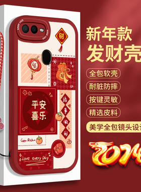 新年款oppoA7X的手机壳A7小羊皮A7n平安喜乐OPPO诸事顺利opa红色全包防摔opopa国风硅胶oppa本命年opp0保护套