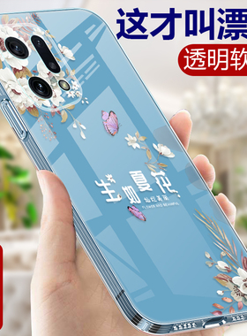 中国风适用OPPOFindX5手机壳透明OPPO Find X5Pro软壳女Fandx5por全包硅胶opopfindx防摔OPPOfx保护套opfindx