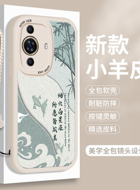 适用华为Nova11的手机壳智选Hinova11Pro小羊皮11i保护套Ultra小众SE硅胶n11女生hi女款Por全包nove防摔u外壳