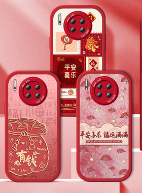 新年华为Mate30手机壳5G小羊皮30E硅胶Pro红色EPro本命年Por蛇年p防摔软壳Pr0魅特meta喜庆平安喜乐mat保护套