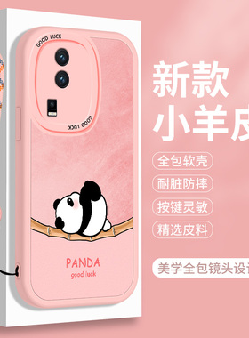 熊猫vivoiQooNeo7的手机壳硅胶iQooNeo6小羊皮iQ00neo7竞速版爱酷vivoneo6se全包保护套iqoo防摔iqneo男女ES