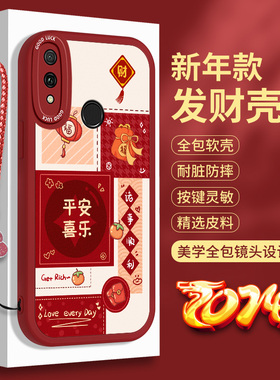 新年款华为畅享9Plus的手机壳畅想9S小羊皮JKM一AL00B红色平安喜乐al00b全包POT防摔AL00硅胶DUB保护套ALOOA