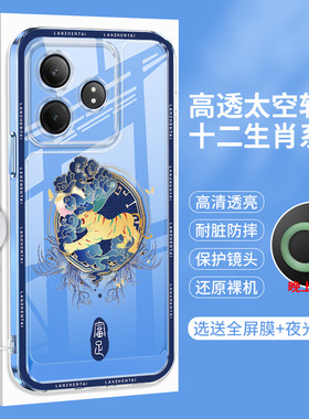 十二生肖RealmeGT真我neo6的手机壳透明RealmeGTneo5SE硅胶Neo3国风gtnoe保护套ES全包GT6Neo防摔软壳男女