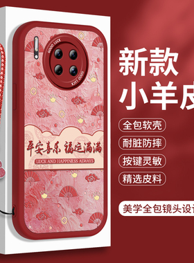 新年款华为mate30手机壳小羊皮mata30Pro软壳硅胶30E保护套EPro魅特mete三零meta带挂绳Por全包Pr0防摔M30女