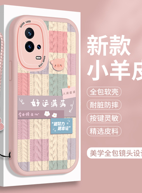 适用iQoo8手机壳vivoiQoo9小羊皮vivo爱酷iq008全包vivoiq9pro防摔ipoo保护套iooq传奇版iqqo硅胶八九男女por