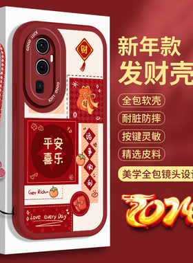 新年款OPPOReno10手机壳5G硅胶Reno10Pro十小羊皮红色软壳Reon10Por+平安喜乐oppo蛇年全包105防摔0pp0保护套