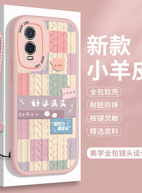 适用vivoY76S手机壳vivo Y75S新款小羊皮y74s软硅胶y73s全包voviy防摔viv0带挂绳viovy男vovoy女viviy保护套