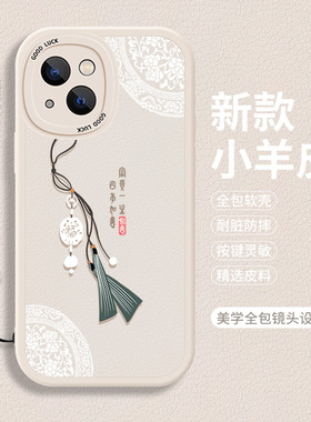 适用小羊皮苹果14的手机壳iPhone14pro硅胶promax中国风i14十四plus全包por防摔max套prom软壳pmmax女pormax