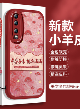 新年款华为P30的手机壳荣耀P20硅胶P30Pro的软壳小羊皮P39lite带挂绳全包p3o国风保护套oPro防摔por红色Pr0女